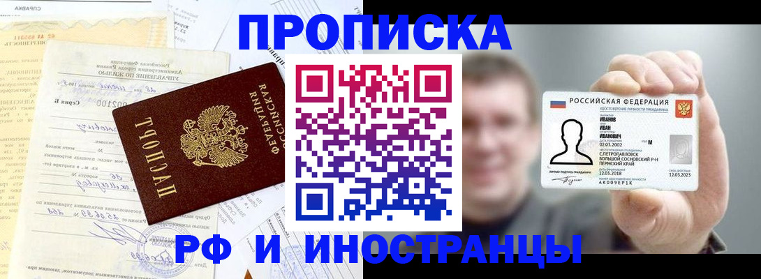 прописка гарантия в Котово