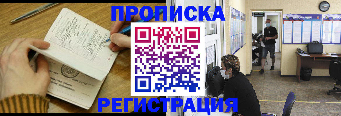 прописка для кредита в Котово